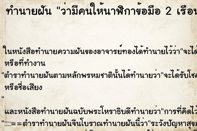 ทำนายฝันทำนายฝันว่ามีคนให้นาฬิกาข้อมือ2เรือน